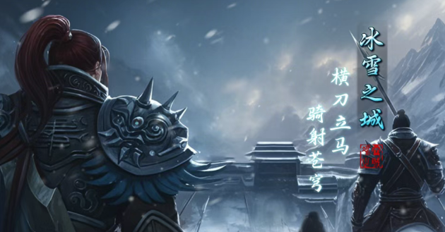 《冰雪传奇骑战版》：激战雪城，群攻巴沙克，称霸玛法大陆！