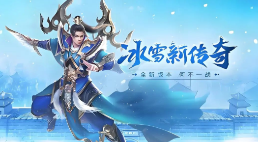 《冰雪传奇骑战版》：驭风踏雪，开启极境史诗征程！