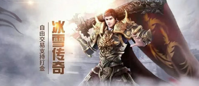 《冰雪传奇骑战版》：自由pk，极品神装，攻占沙城！