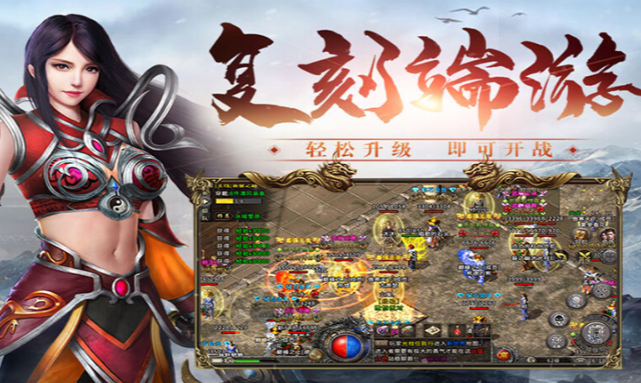 《冰雪传奇骑战版》:重燃传奇热血,续写玛法辉煌!(图2) 《冰雪传奇骑战版》:重燃传奇热血,续写玛法辉煌!(图2)