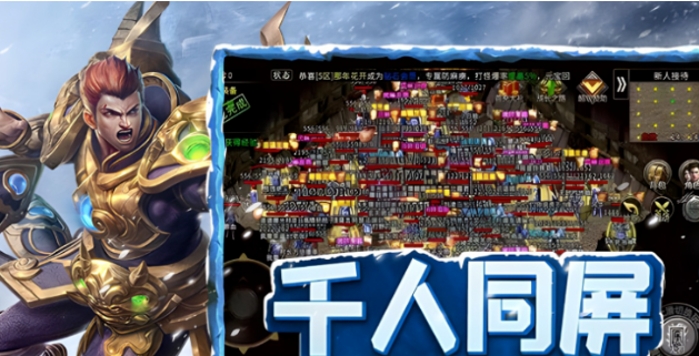 《冰雪传奇骑战版》:从萌新到强者的进阶之路!(图2) 《冰雪传奇骑战版》:从萌新到强者的进阶之路!(图2)