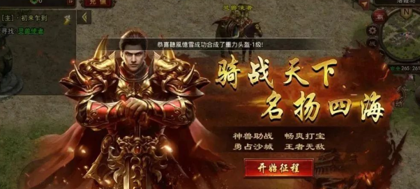 《冰雪传奇骑战版》:坐骑属性增加!(图2) 《冰雪传奇骑战版》:坐骑属性增加!(图2)