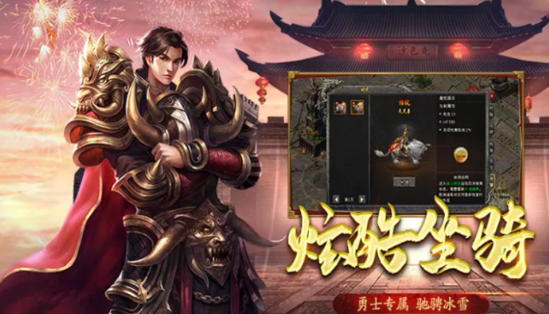 《冰雪传奇骑战版》:坐骑即战力!双形态作战颠覆传奇体验(图3) 《冰雪传奇骑战版》:坐骑即战力!双形态作战颠覆传奇体验(图3)