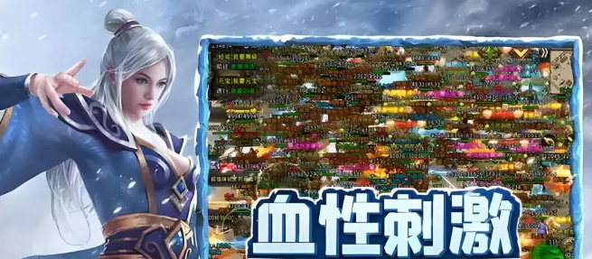 《冰雪传奇骑战版》:骑乘坐骑与君协同作战!(图2) 《冰雪传奇骑战版》:骑乘坐骑与君协同作战!(图2)