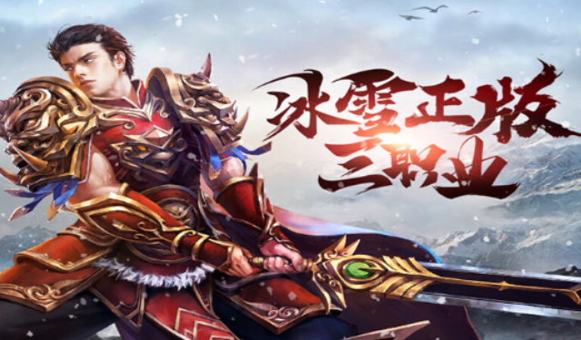 《冰雪传奇骑战版》:职业-坐骑最优搭配介绍!(图3) 《冰雪传奇骑战版》:职业-坐骑最优搭配介绍!(图3)