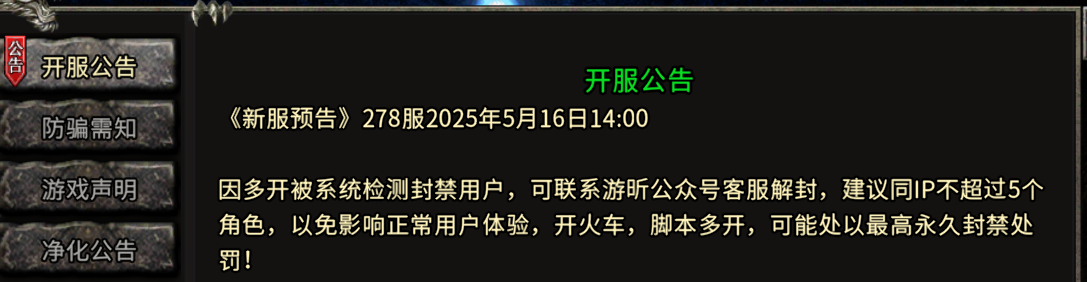 《冰雪传奇骑战版》：《新服预告》278服2025年5月16日14:00！
